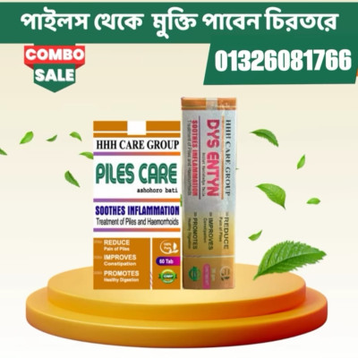Piles Care Combo- পাইলস ক্রিম ক্যাপসুল