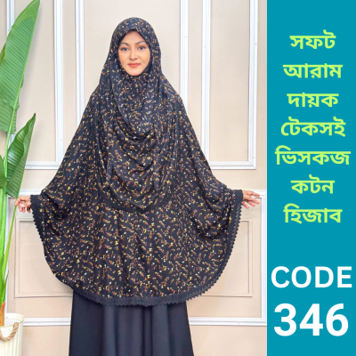 ভিসকজ কটন হিজাব (346)