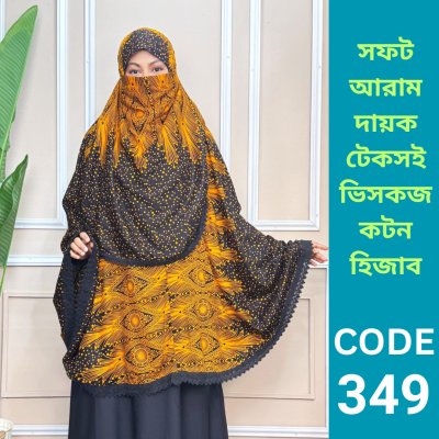 ভিসকজ কটন হিজাব (349)