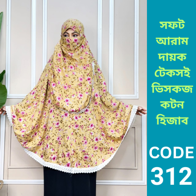 ভিসকজ কটন হিজাব (312)